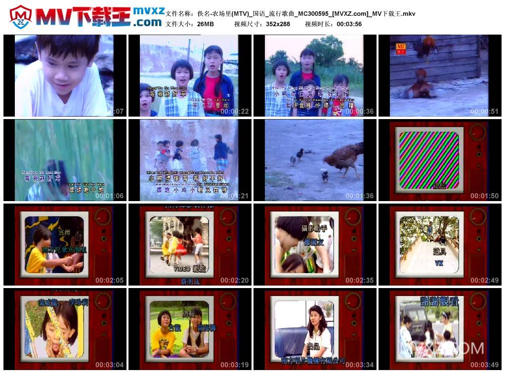 佚名-农场里(MTV)_国语_流行歌曲_MC300595